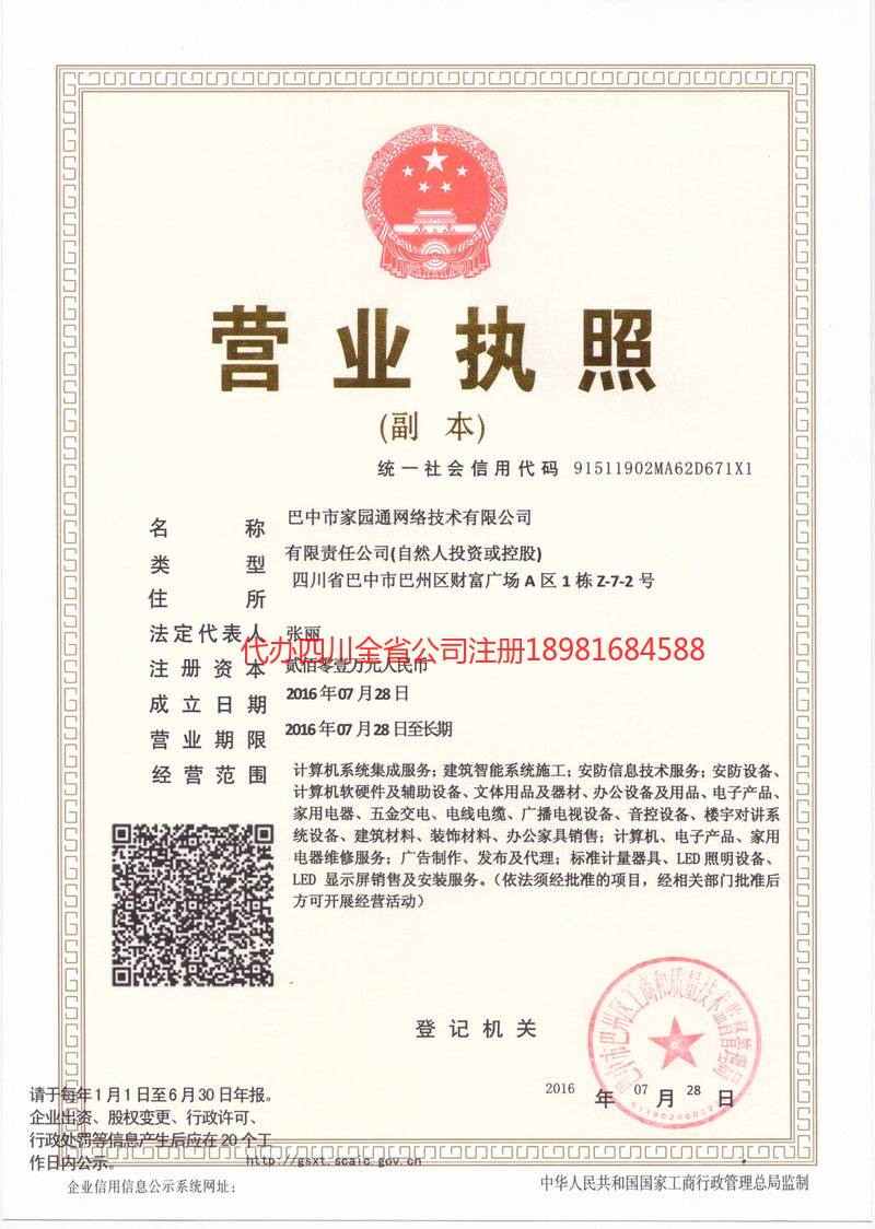 武隆武隆家园通网络技术有限公司