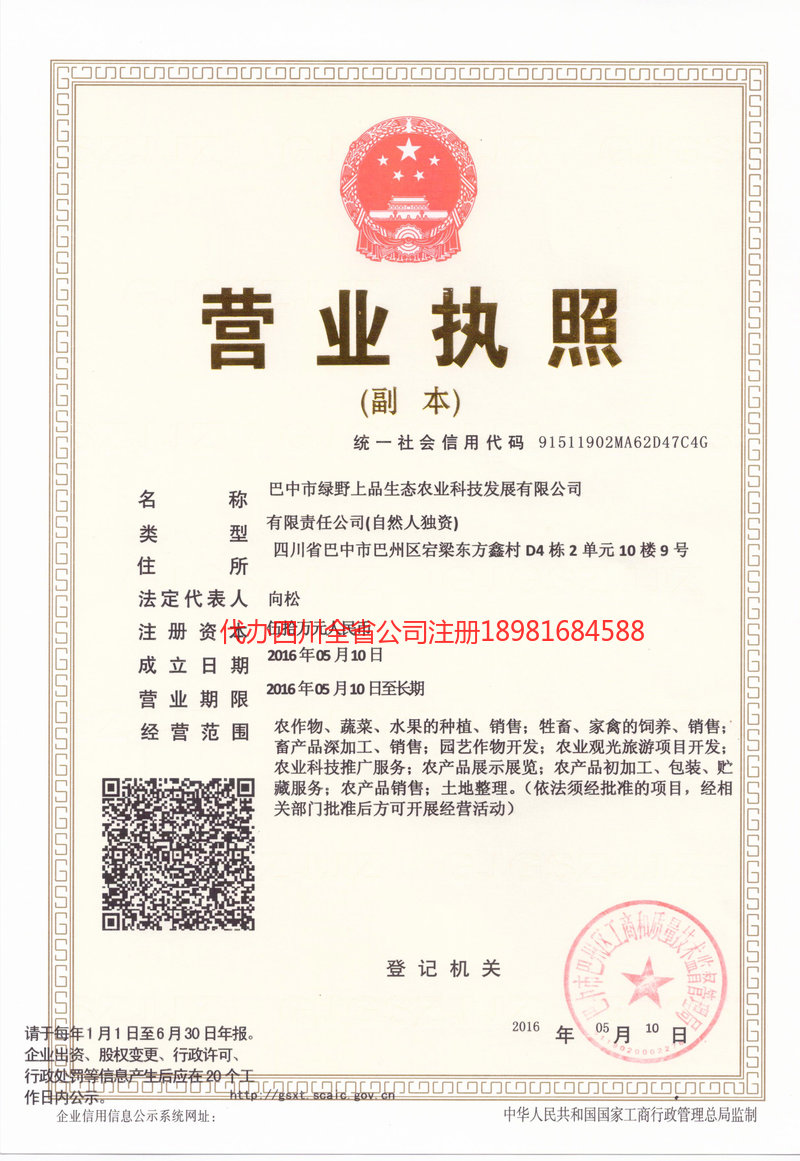 武隆武隆绿野上品生态农业科技发展有限公司