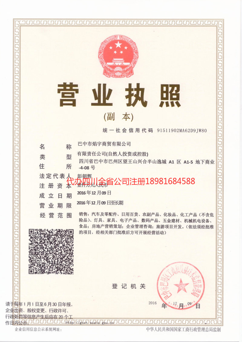 武隆武隆焰宇商贸有限公司