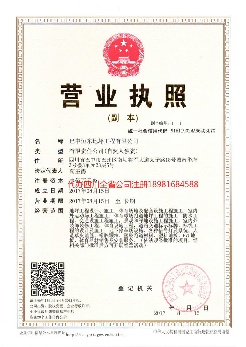 武隆武隆恒东地坪工程有限公司