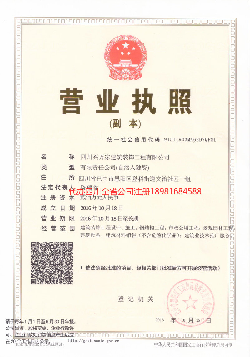 武隆武隆兴万家建筑装饰工程有限公司