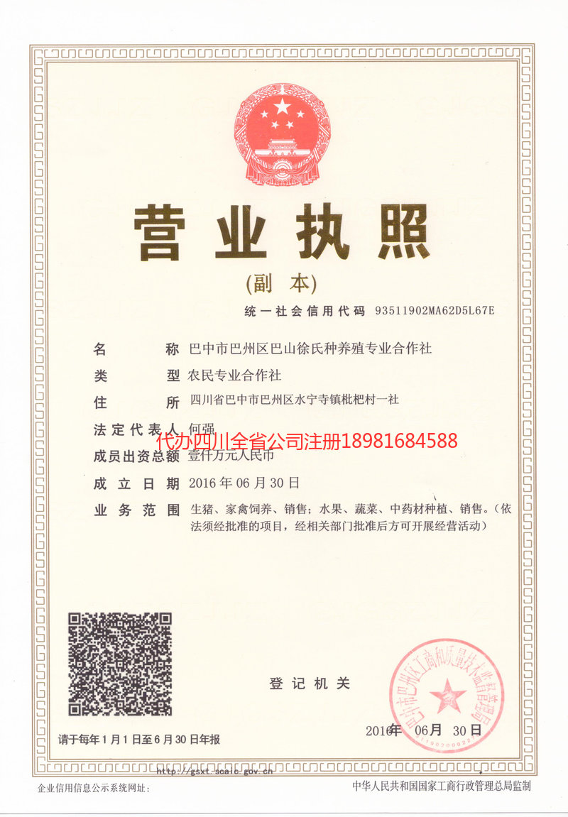 武隆武隆巴山徐氏种养殖专业合作社