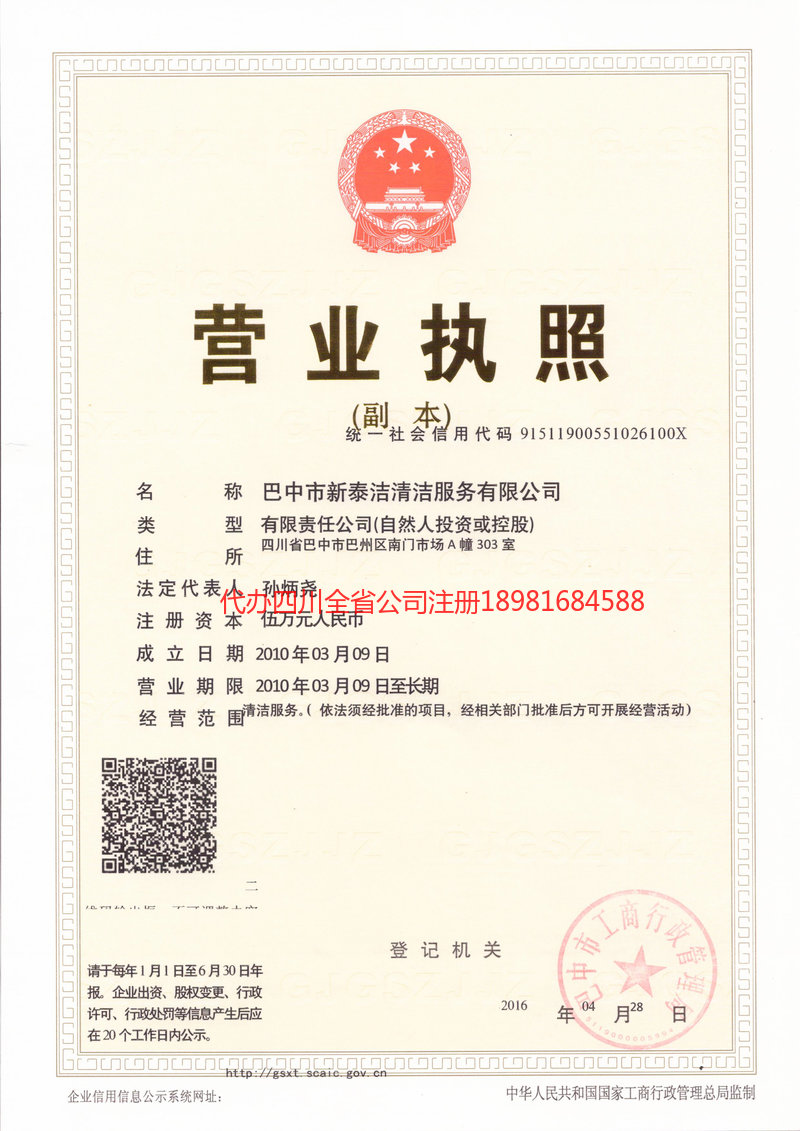 武隆武隆新泰洁清洁服务有限公司