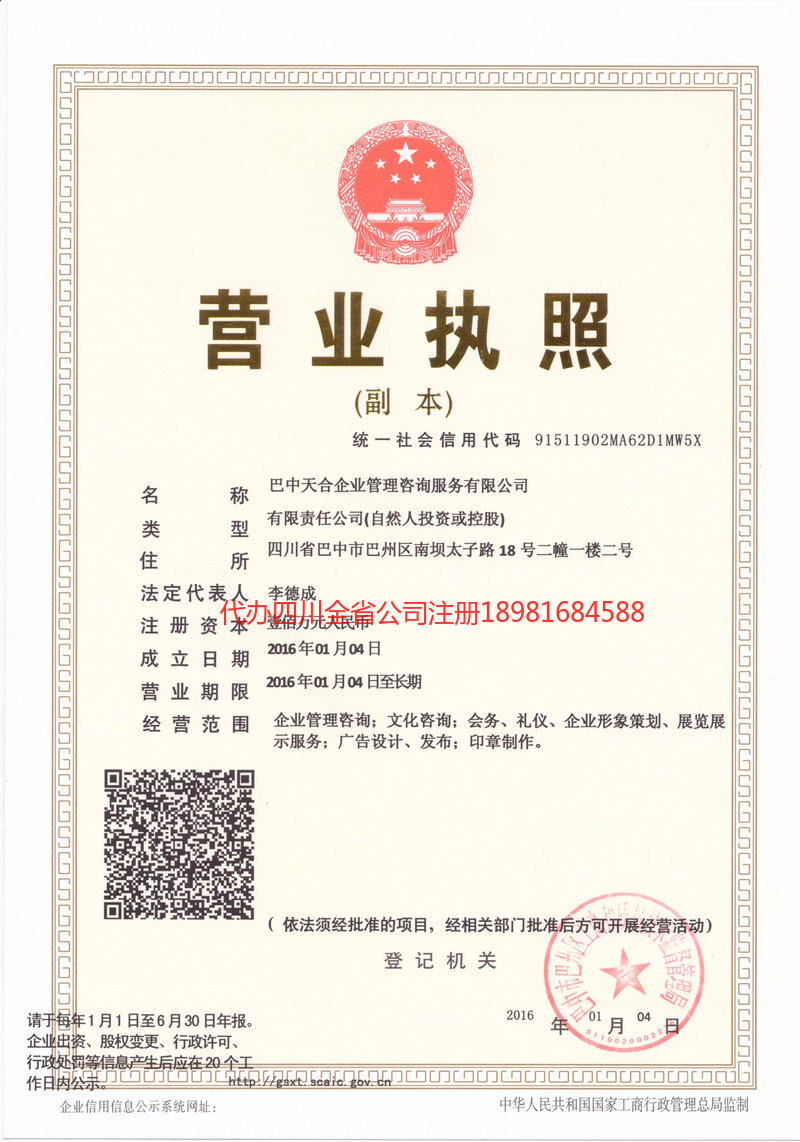 武隆武隆天合企业管理咨询服务有限公司