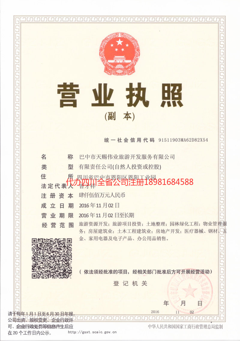 武隆武隆天赐伟业旅游开发服务有限公司