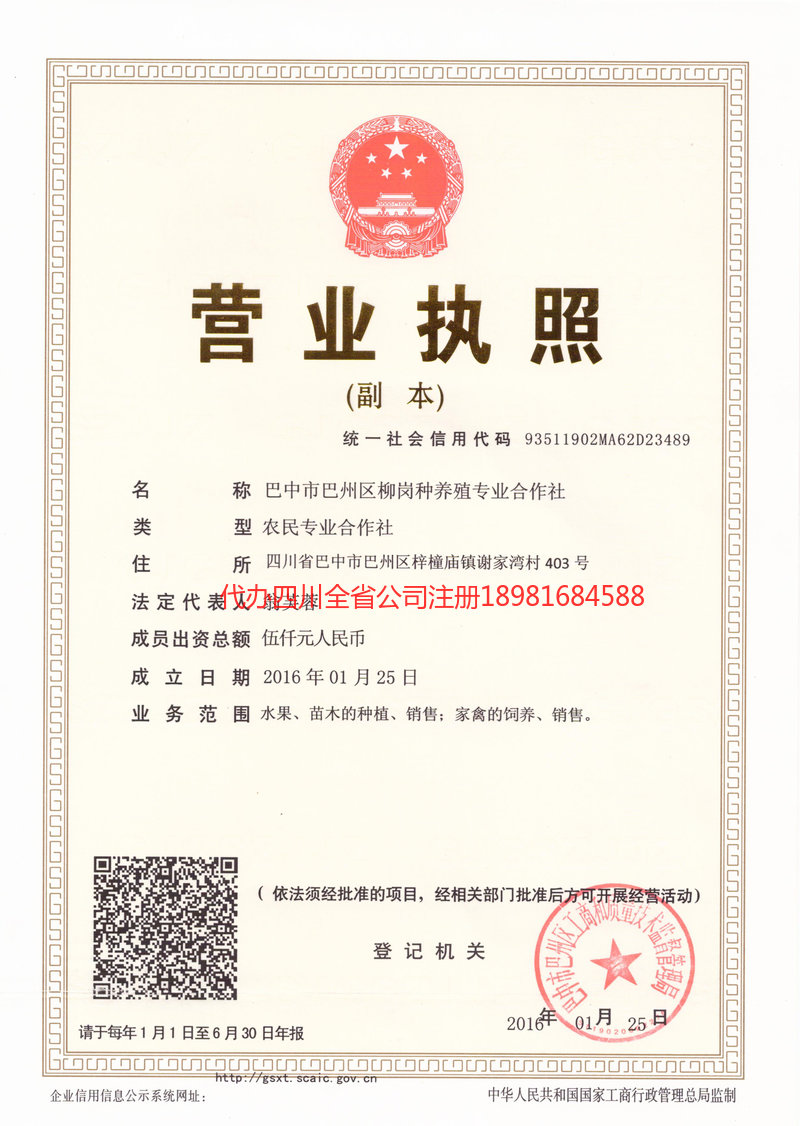 武隆武隆柳岗种养殖专业合作社