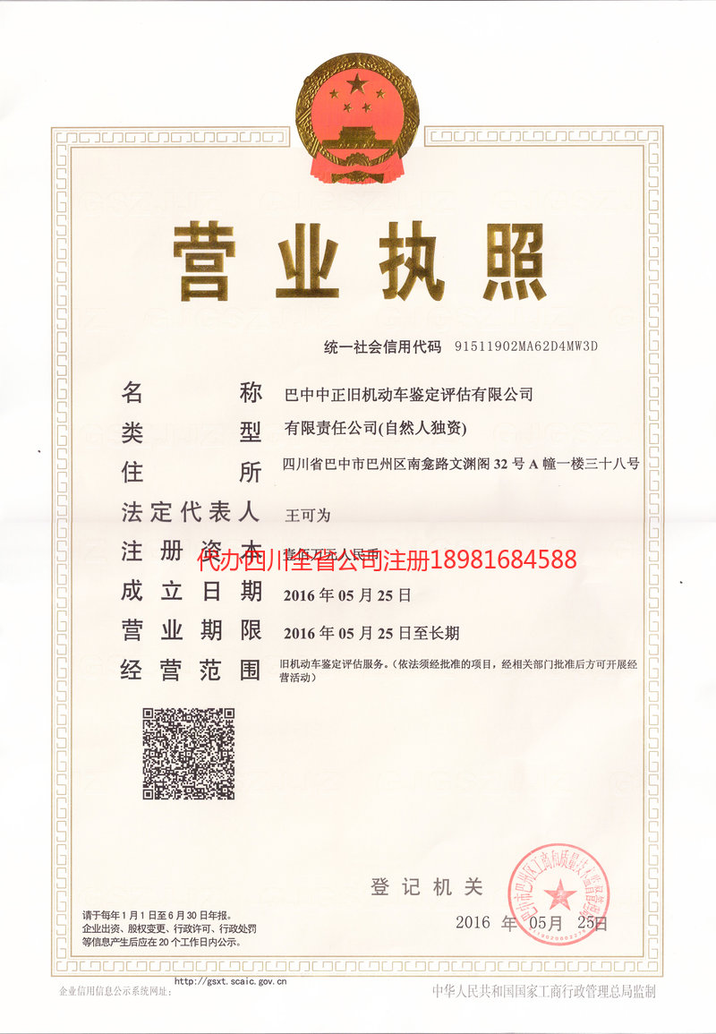 武隆武隆正旧机动车鉴定评估有限公司