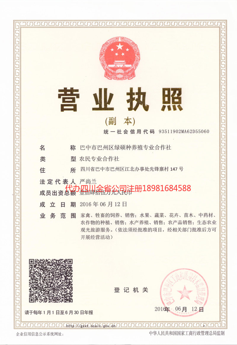 武隆武隆绿硕种养殖专业合作社