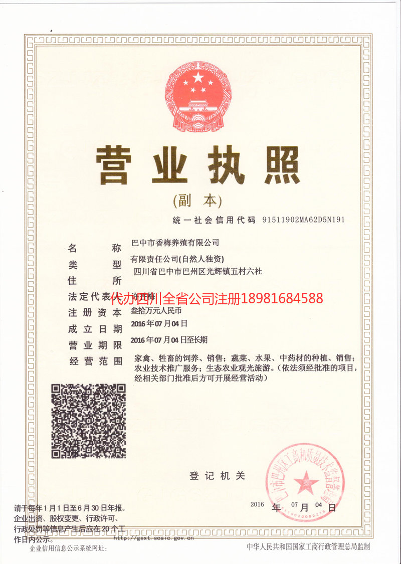 武隆武隆香梅养殖有限公司