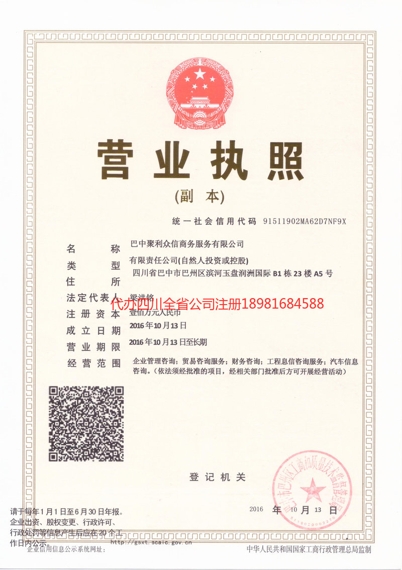 武隆武隆聚利众信商务服务有限公司